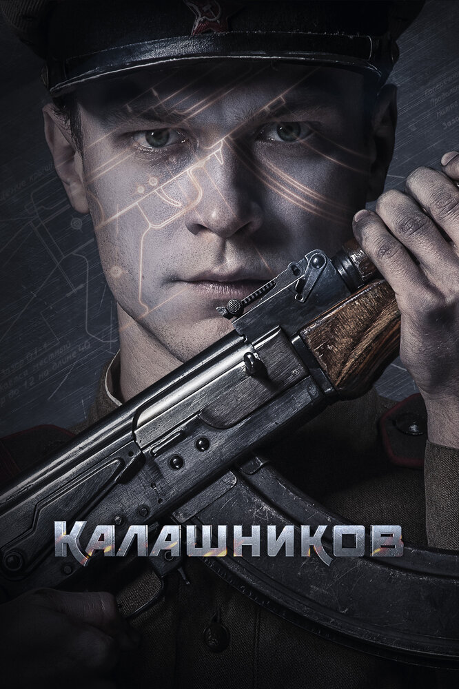 Калашников (2020) постер