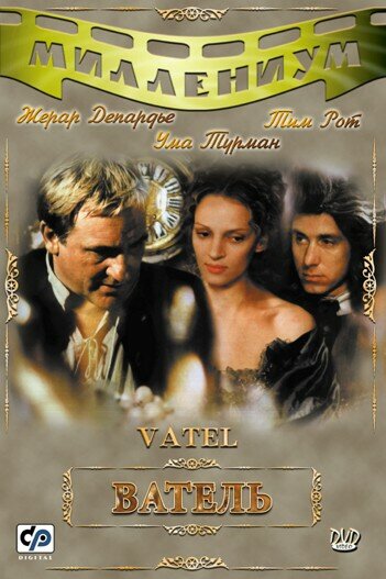 Ватель (2000) постер