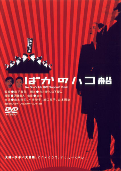Ничей ковчег (2003) постер