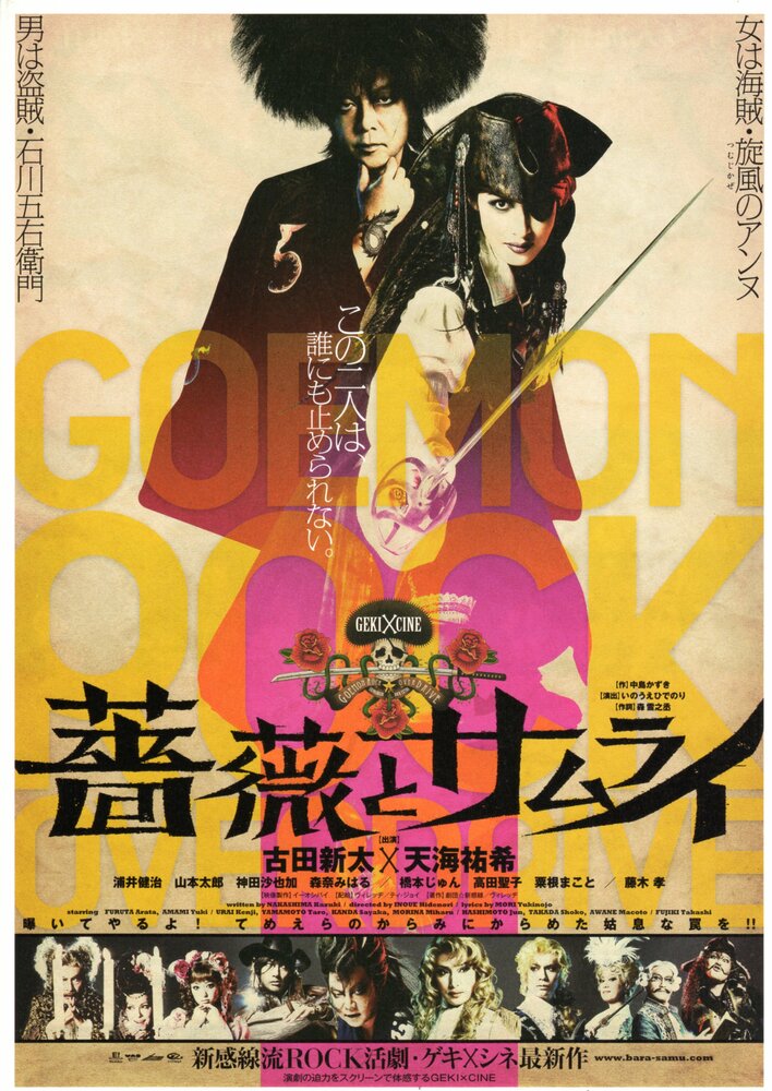 Bara to samurai (2011) постер