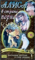 Алиса в стране порночудес (1993) постер