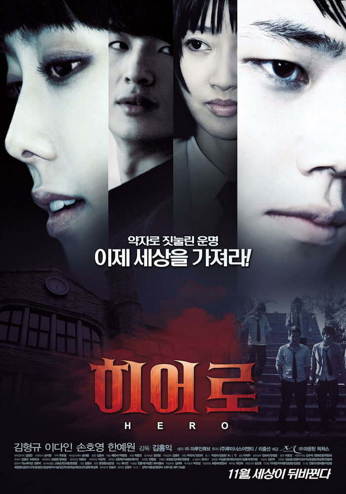 Герой (2010) постер