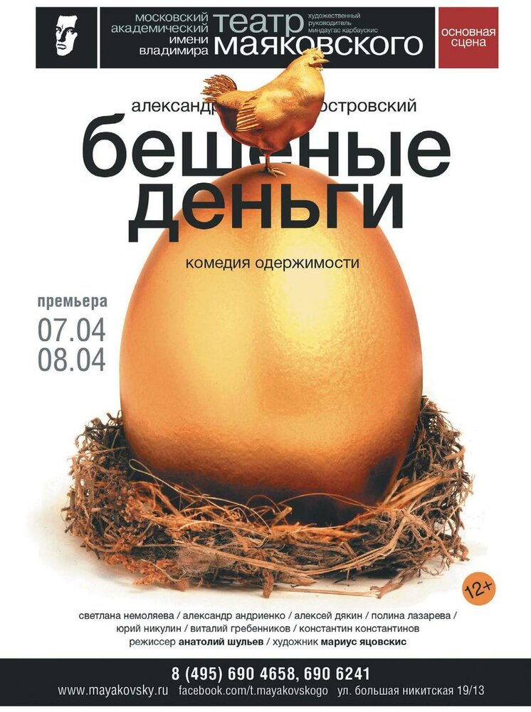 Бешеные деньги (2018) постер