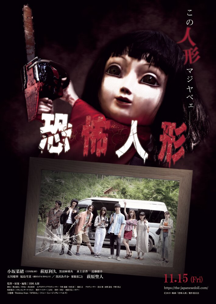 Кукла ужаса (2019) постер