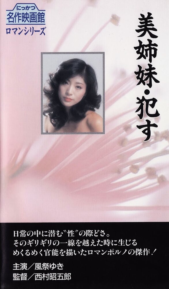 Bishimai: okasu (1982) постер
