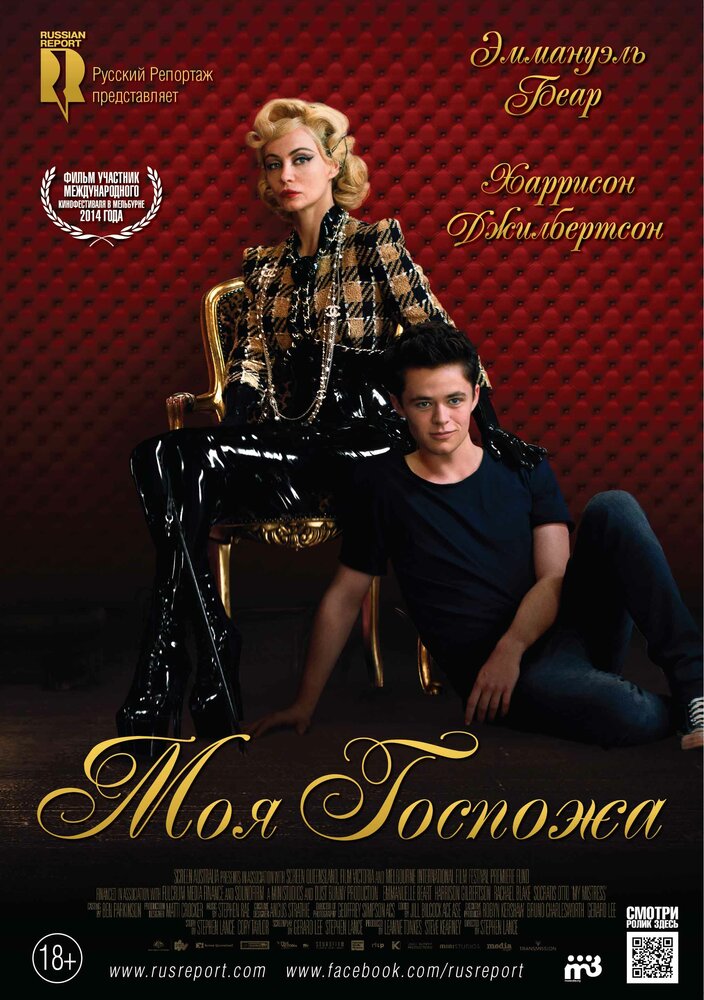 Моя Госпожа (2013) постер