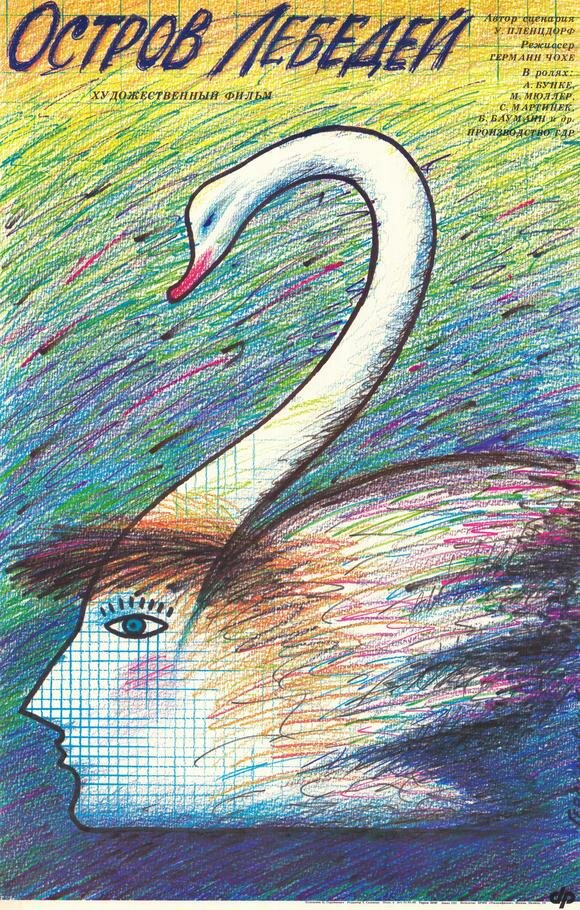 Остров лебедей (1983) постер