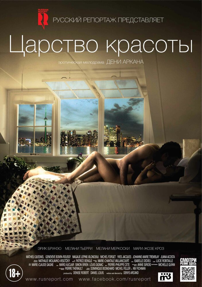 Царство красоты (2014) постер