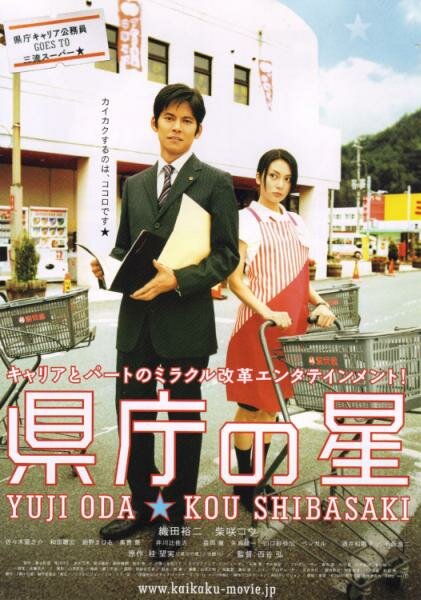 Звезда префектуры (2006) постер