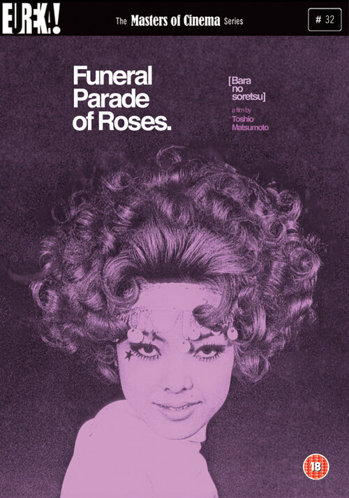 Похоронная процессия роз (1969) постер