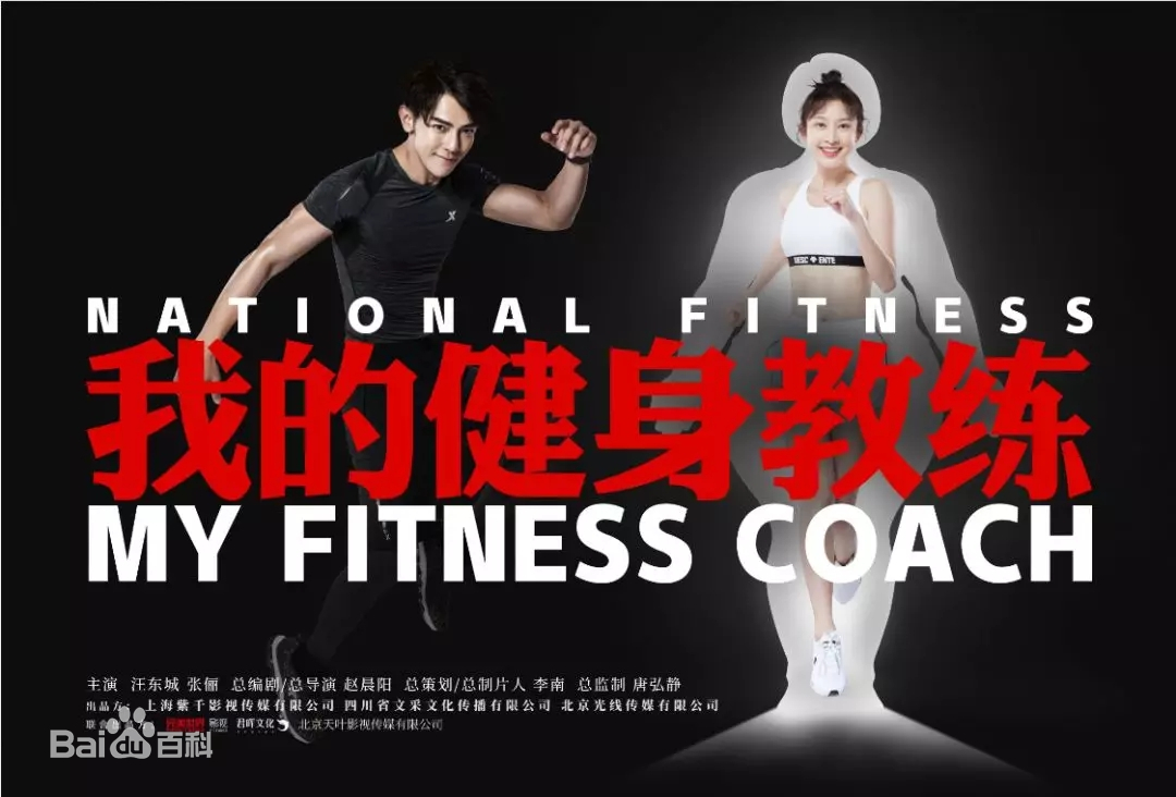 My Fitness Trainer (2018) постер