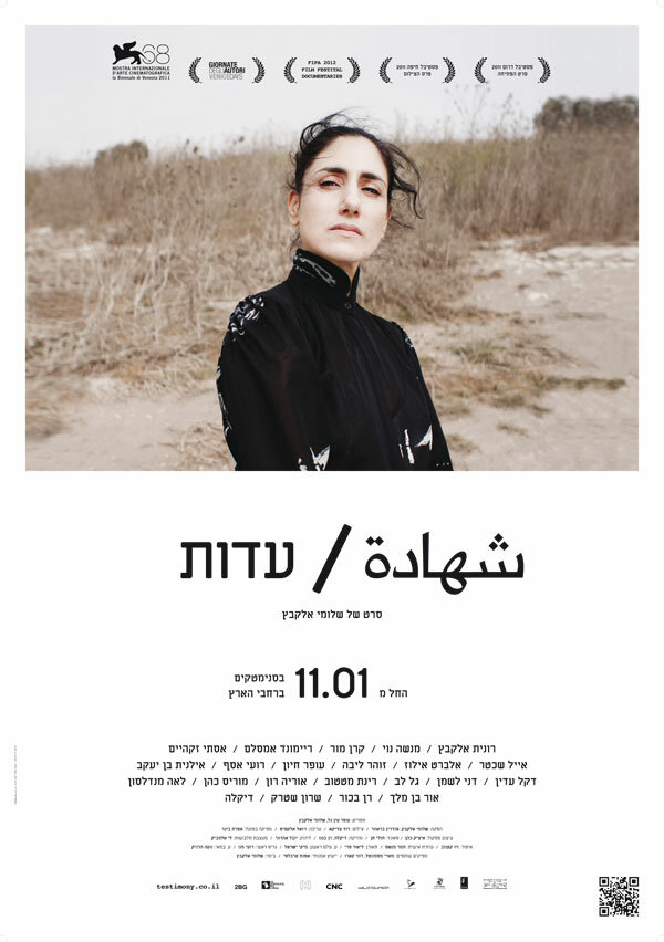 Edut (2011) постер