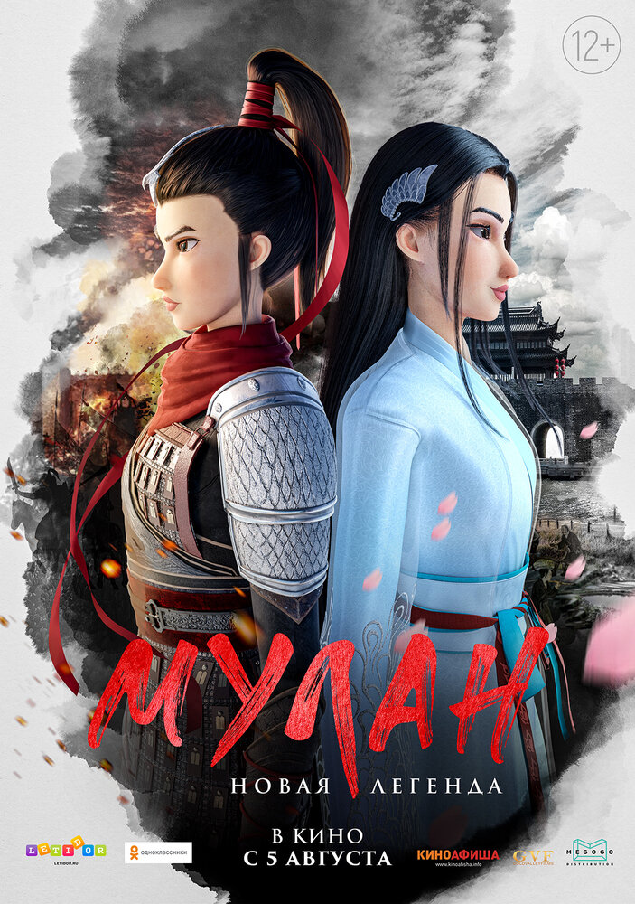 Кунг-фу Мулан (2020) постер