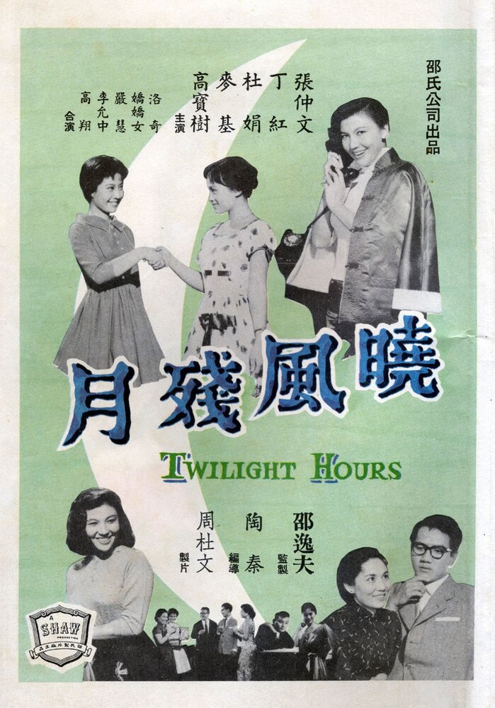 Xiao feng can yue (1960) постер