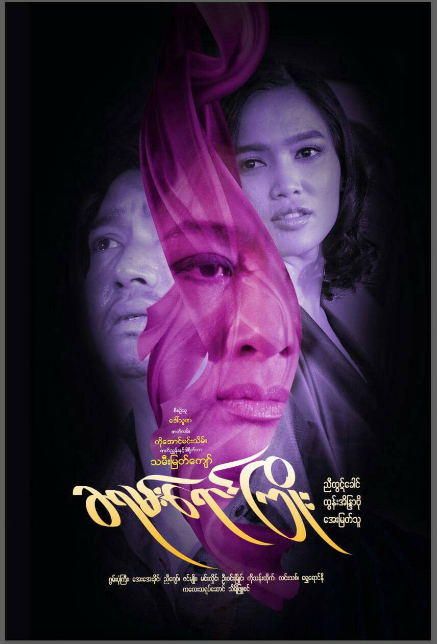 The Purple String (2021) постер