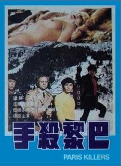 Ba Li sha shou (1974) постер