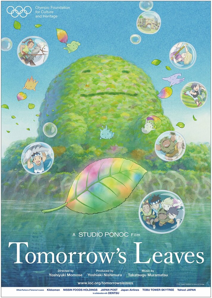 Завтрашние листья (2021) постер
