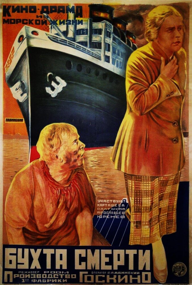 Бухта смерти (1926) постер