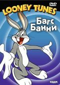 Багз Банни на войне (1950) постер