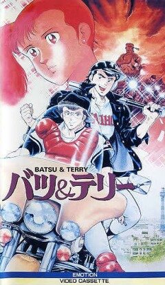 Батс и Терри (1987) постер