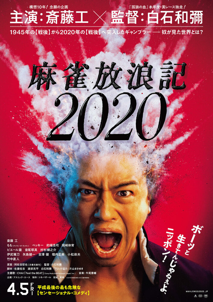 Одиссея игрока 2020 (2019) постер