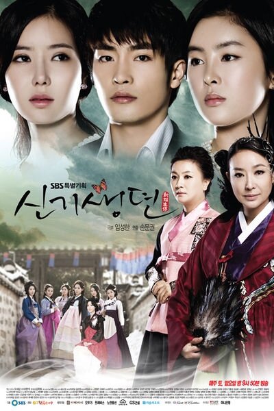 История кисэн (2011) постер