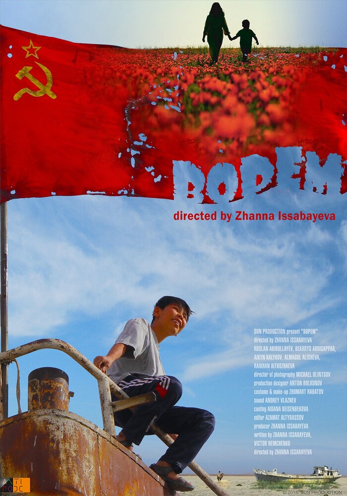 Бопем (2015) постер