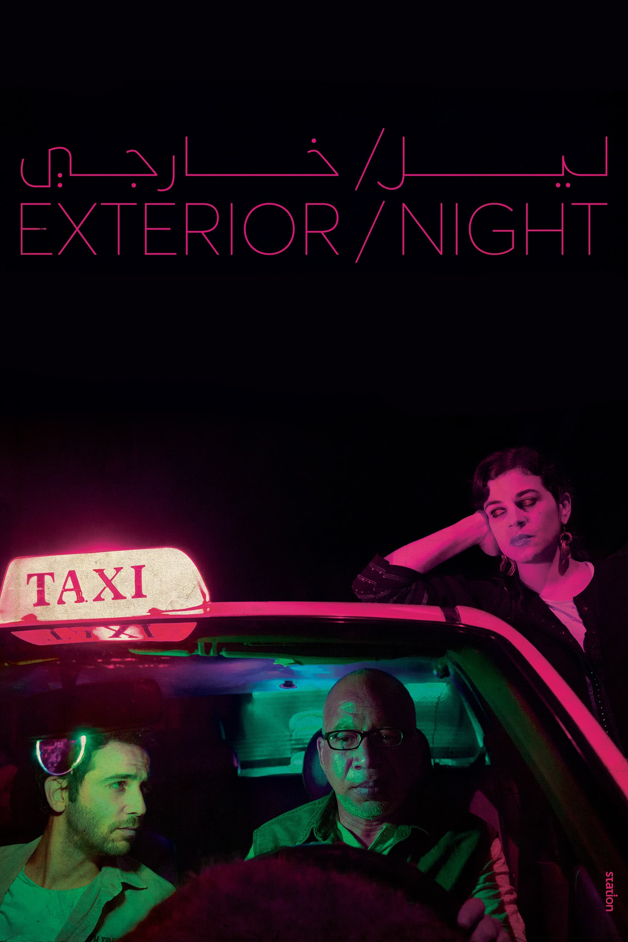 EXT. Night (2018) постер