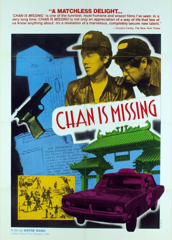 Чэн исчез (1982) постер