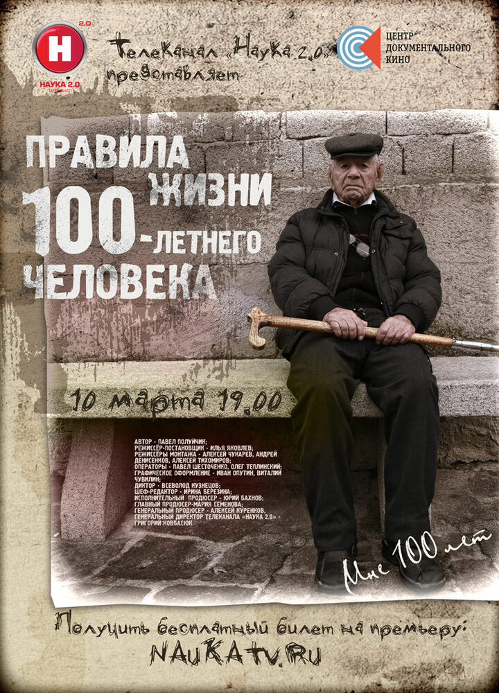 Правила жизни 100-летнего человека (2014) постер