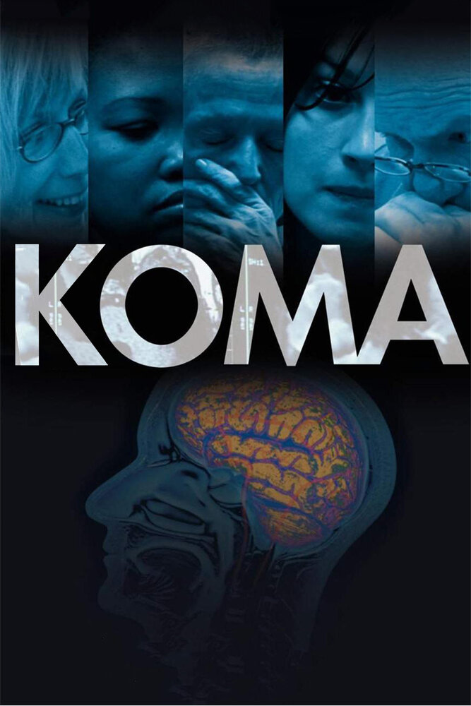 Кома (2007) постер
