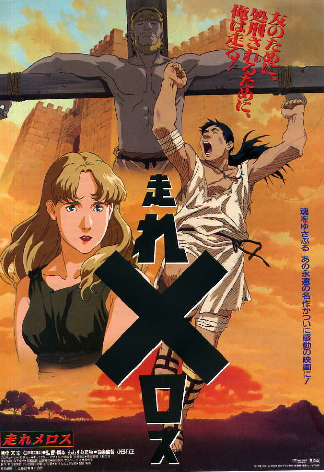 Беги, Мелос! (1992) постер