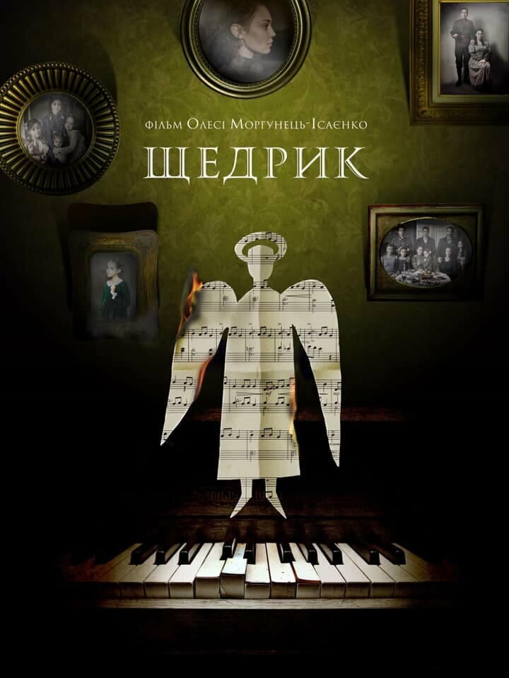Щедрик (2022) постер