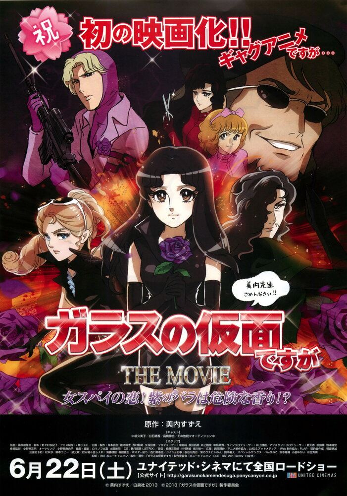Glass no Kamen Desu ga the Movie: Onna Spy no Koi! Murasaki no Bara wa Kiken na Kaori!? (2013) постер