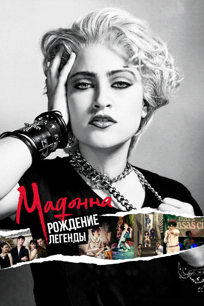 Мадонна: Рождение легенды (2018) постер