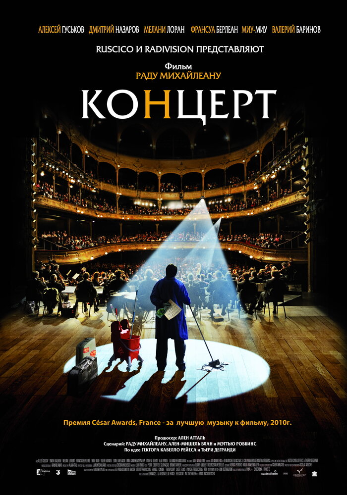 Концерт (2009) постер