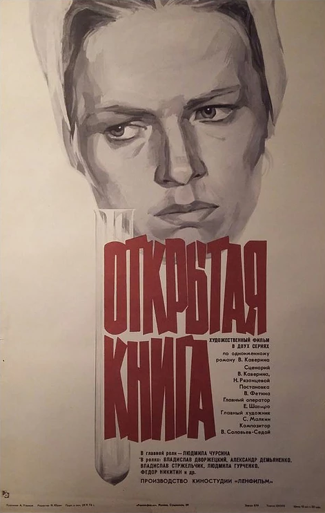 Открытая книга (1973) постер