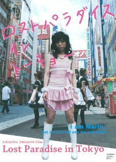 Lost Paradise in Tokyo (2009) постер