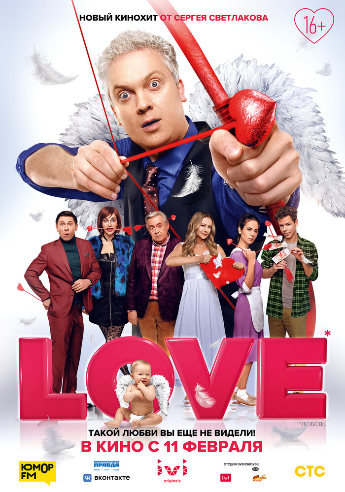 Love (2020) постер