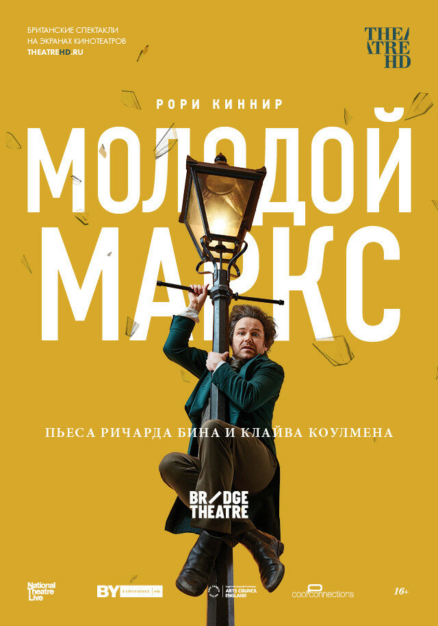 Молодой Маркс (2017) постер