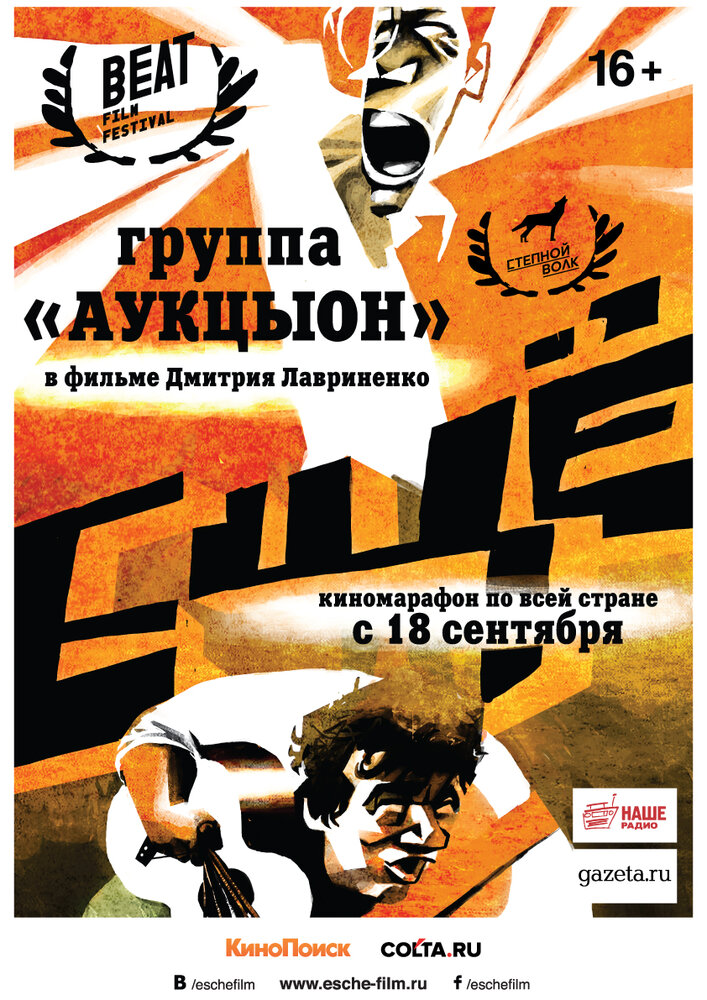 Ещё (2014) постер