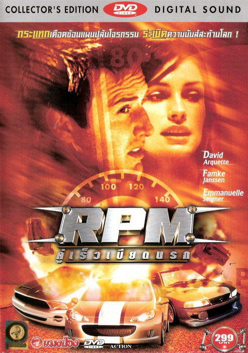 РПМ (1998) постер