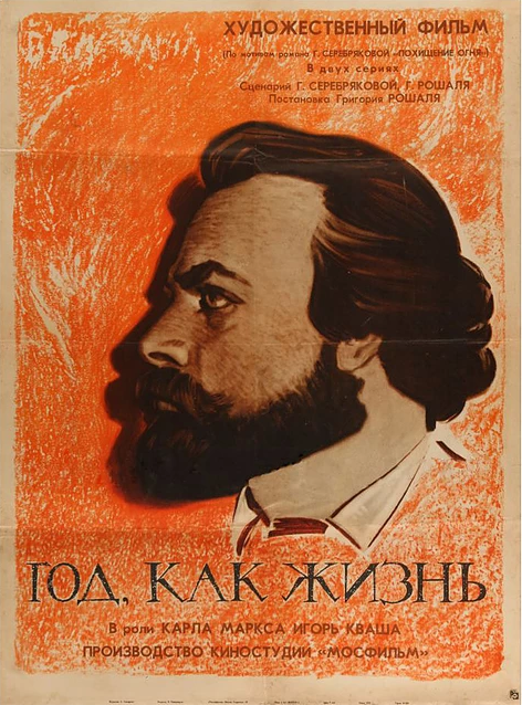 Год как жизнь (1966) постер