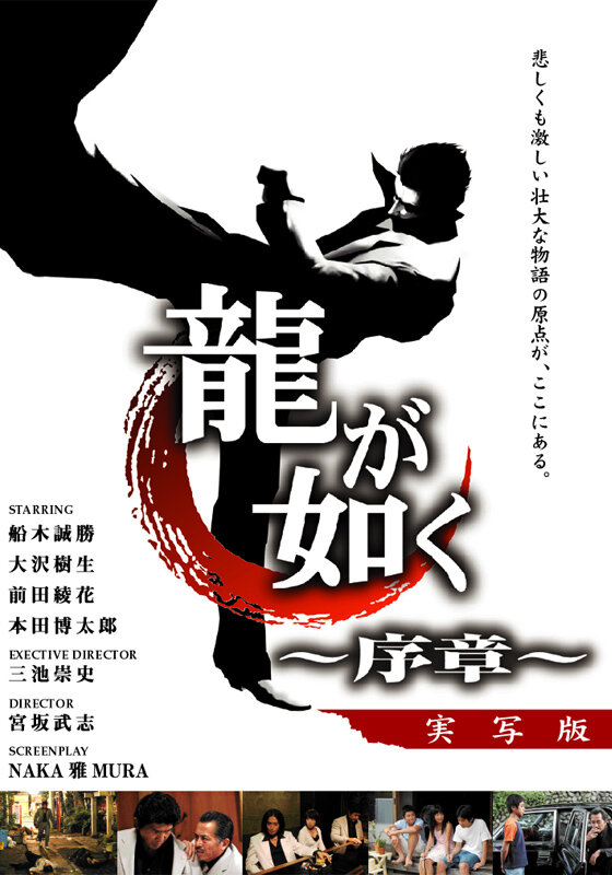 Подобный дракону: Пролог (2005) постер