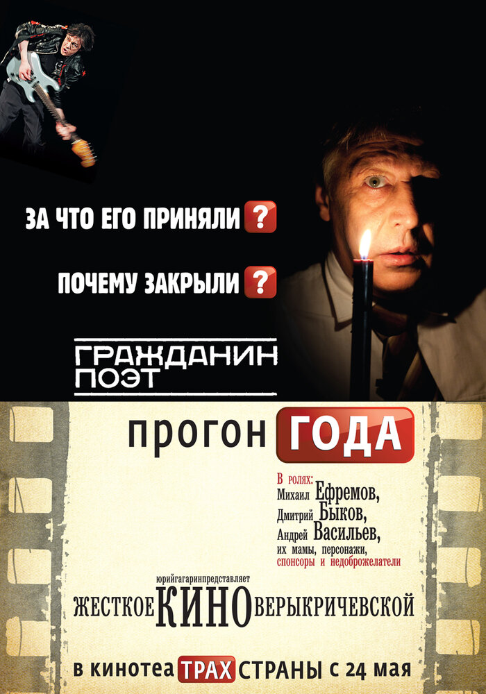 Гражданин поэт. Прогон года (2012) постер