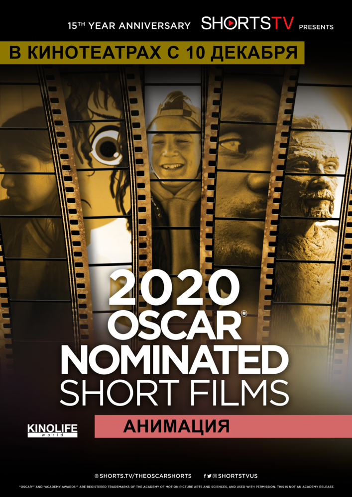 Oscar Shorts 2020 — Анимация (2020) постер